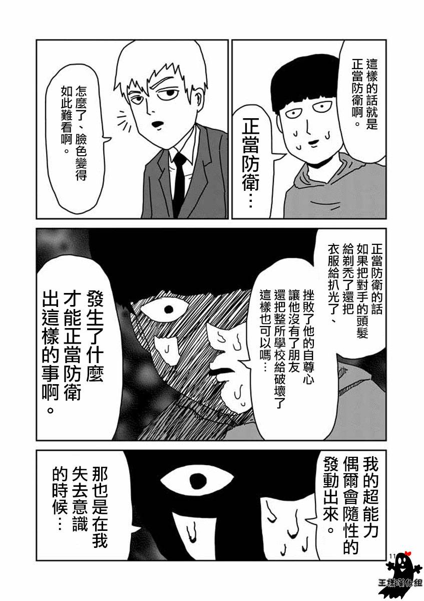 《灵能百分百》漫画最新章节第20话免费下拉式在线观看章节第【11】张图片