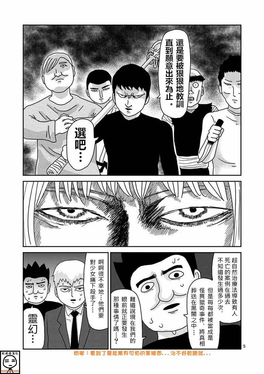 《灵能百分百》漫画最新章节第62话 恶化免费下拉式在线观看章节第【5】张图片