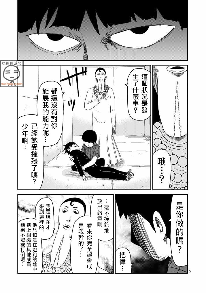 《灵能百分百》漫画最新章节第43话 极恶的气氛免费下拉式在线观看章节第【5】张图片