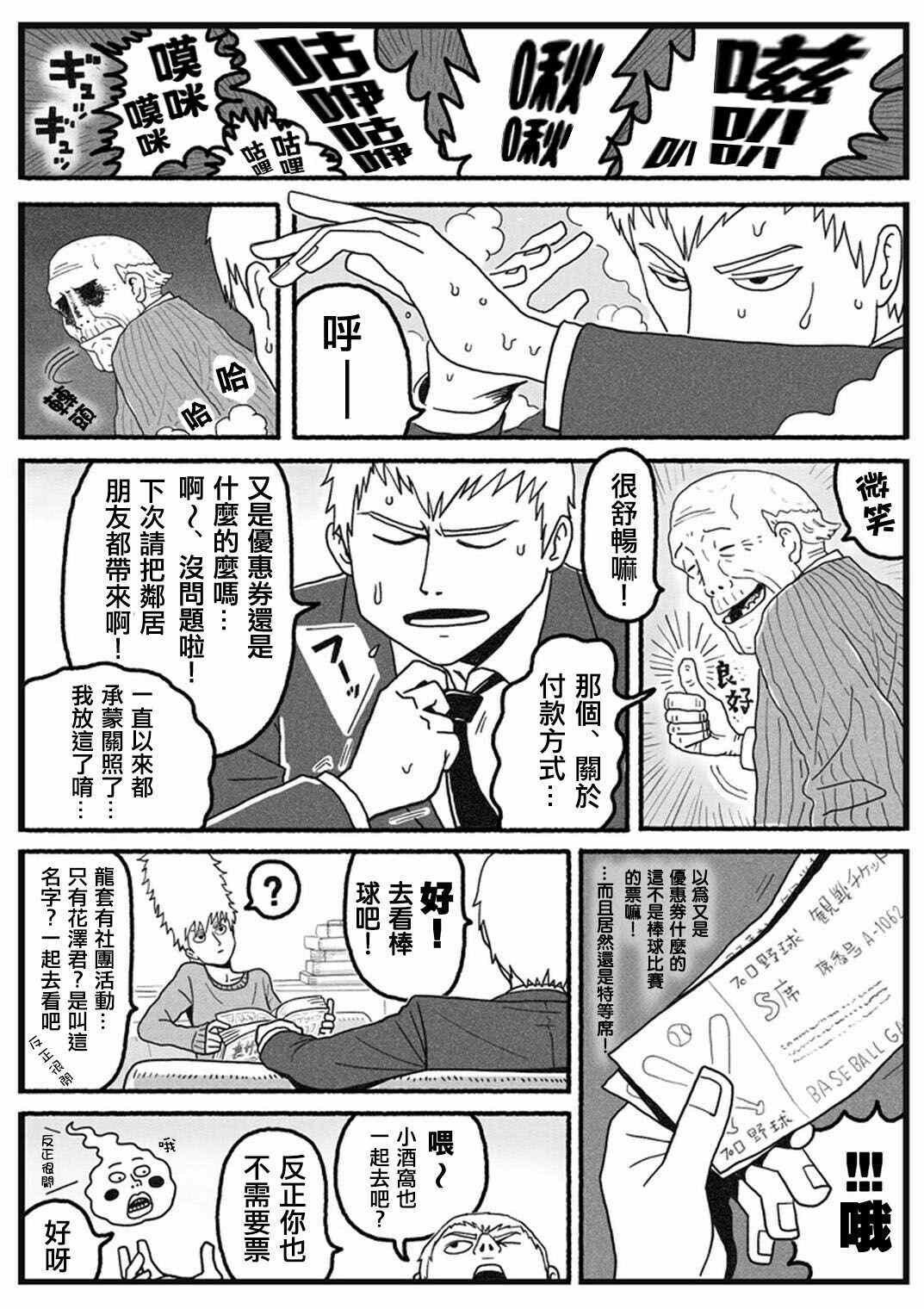 《灵能百分百》漫画最新章节官方同人?小酒窝的某一天免费下拉式在线观看章节第【5】张图片