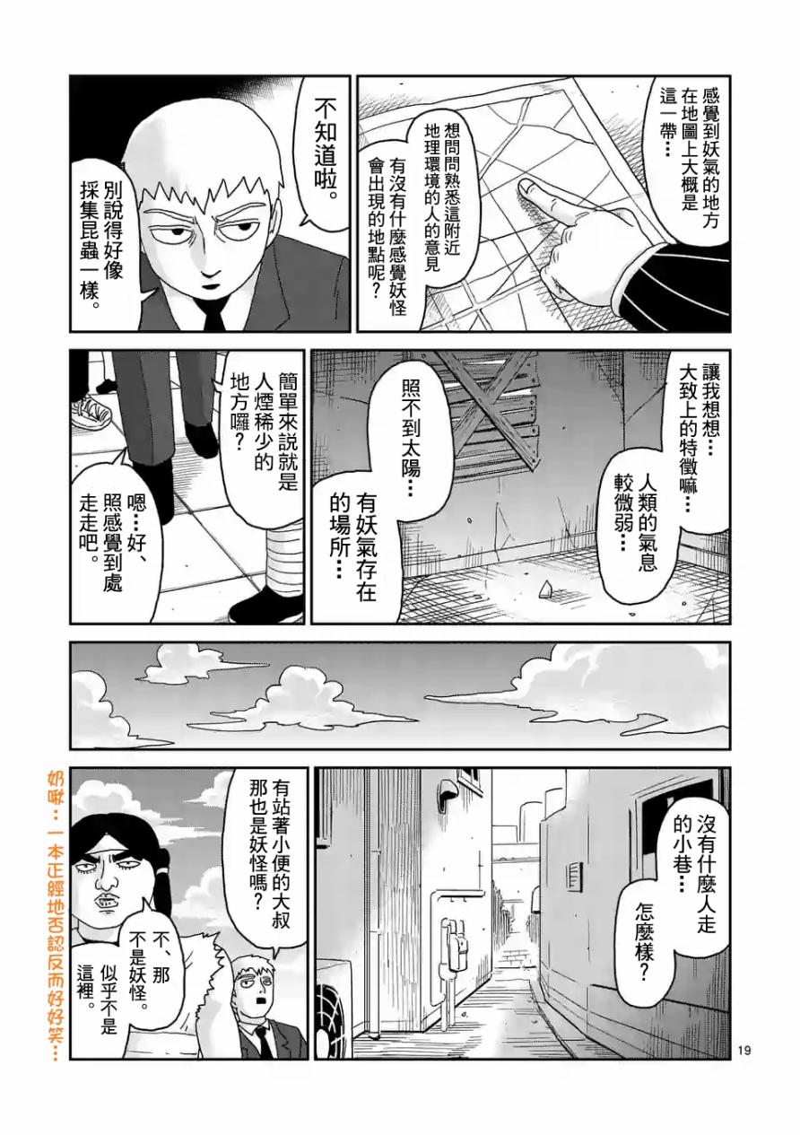 《灵能百分百》漫画最新章节第93-2话免费下拉式在线观看章节第【9】张图片