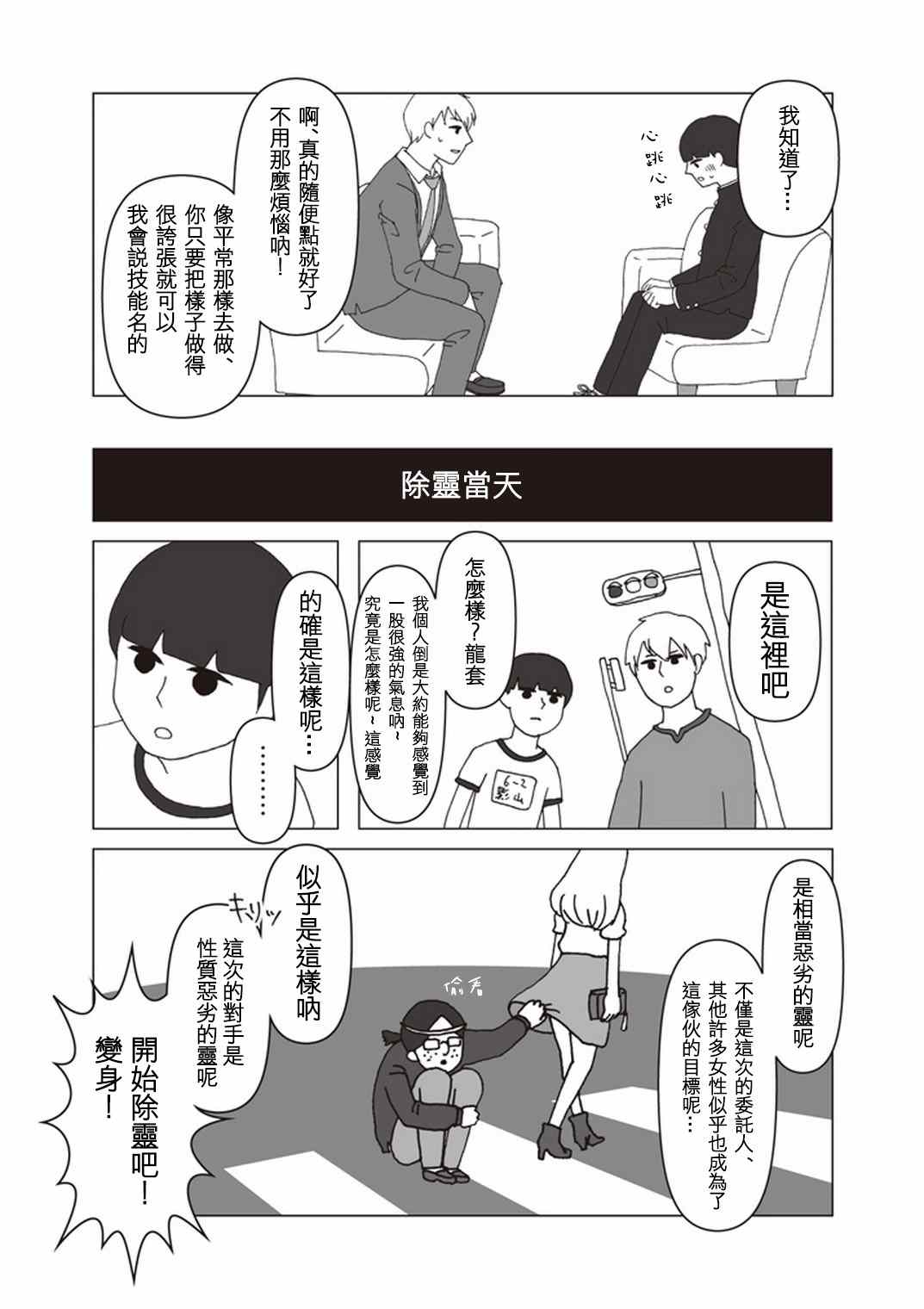 《灵能百分百》漫画最新章节官方同人?美少女战士诞生免费下拉式在线观看章节第【7】张图片