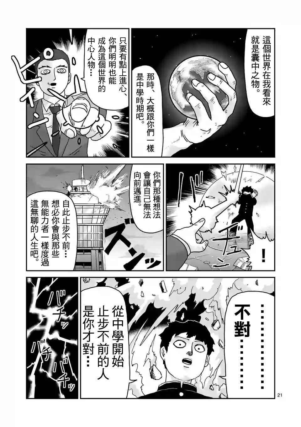 《灵能百分百》漫画最新章节第90-2话免费下拉式在线观看章节第【8】张图片