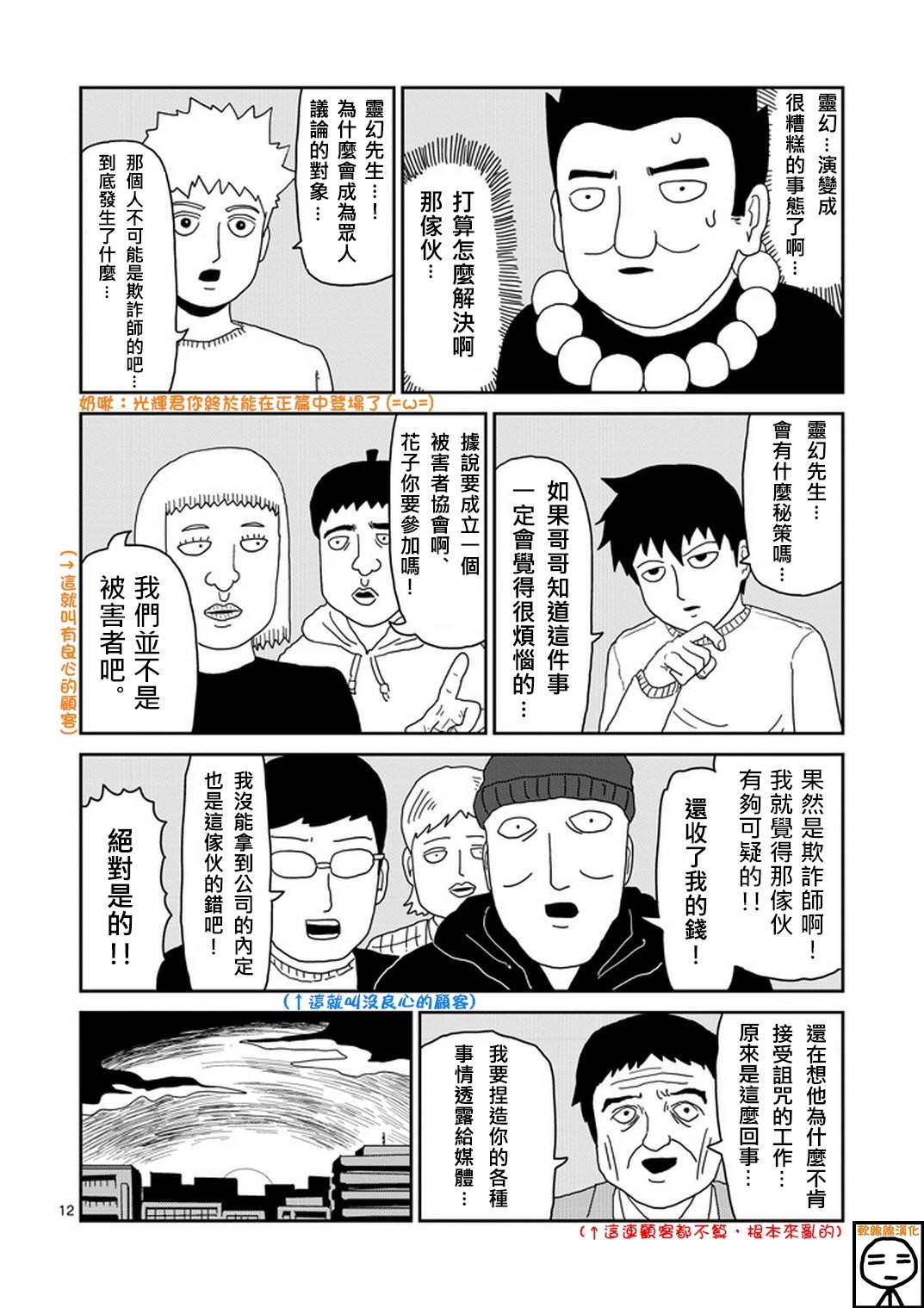 《灵能百分百》漫画最新章节外传：第20话  特别篇14免费下拉式在线观看章节第【12】张图片