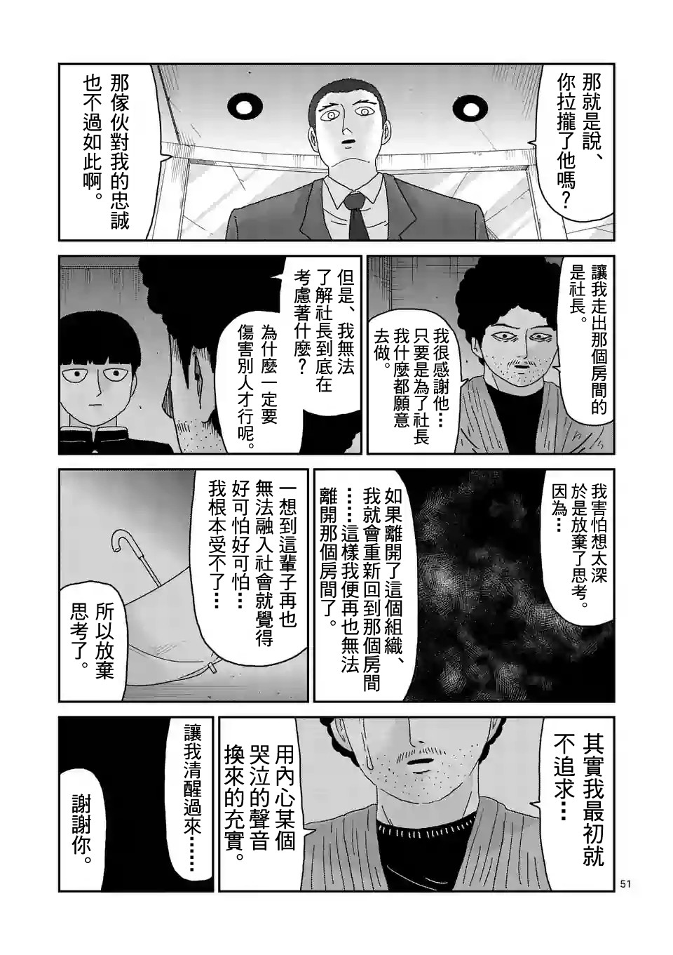 《灵能百分百》漫画最新章节第89-5话免费下拉式在线观看章节第【8】张图片