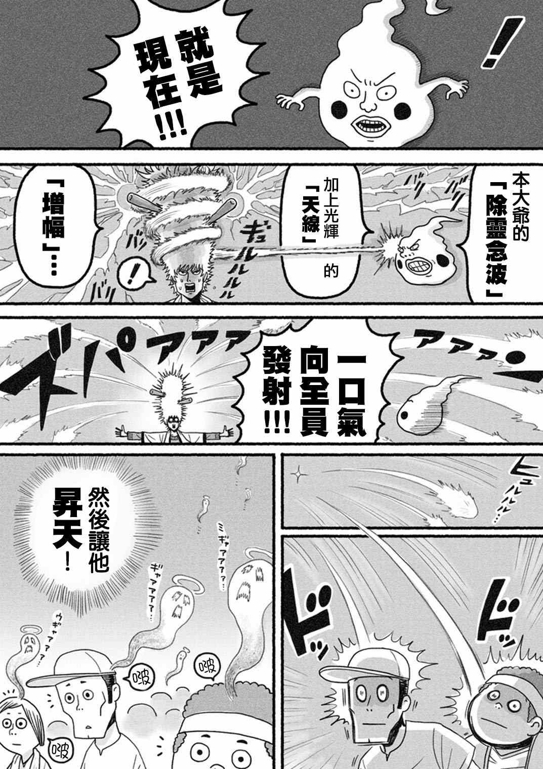 《灵能百分百》漫画最新章节官方同人?小酒窝的某一天免费下拉式在线观看章节第【17】张图片