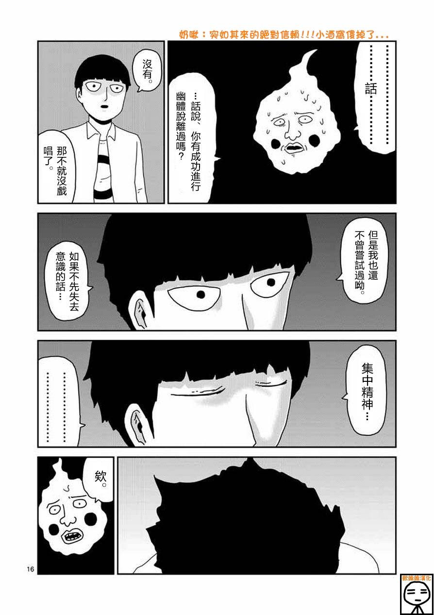 《灵能百分百》漫画最新章节第63-1话免费下拉式在线观看章节第【16】张图片