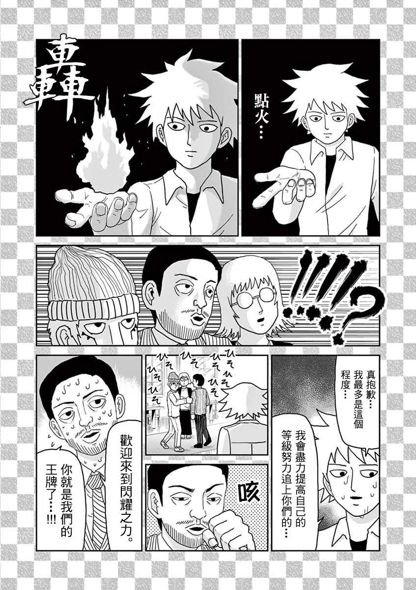 《灵能百分百》漫画最新章节中二之战免费下拉式在线观看章节第【6】张图片