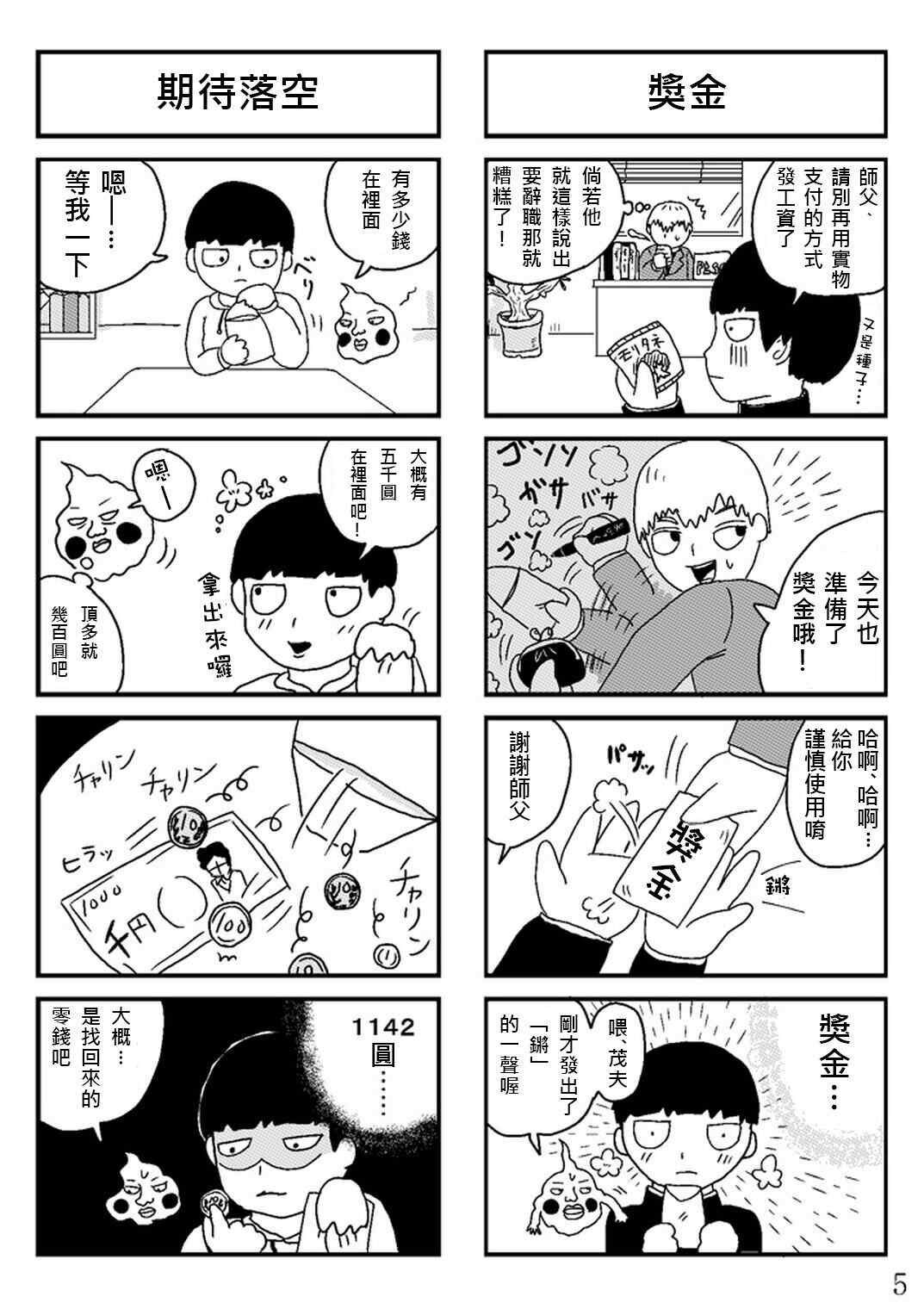 《灵能百分百》漫画最新章节官方同人③Poison Hour免费下拉式在线观看章节第【6】张图片