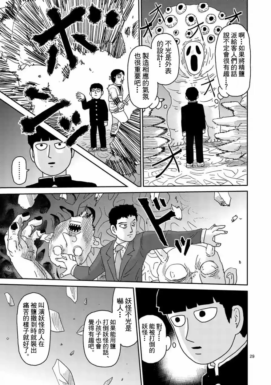 《灵能百分百》漫画最新章节第93-3话免费下拉式在线观看章节第【8】张图片