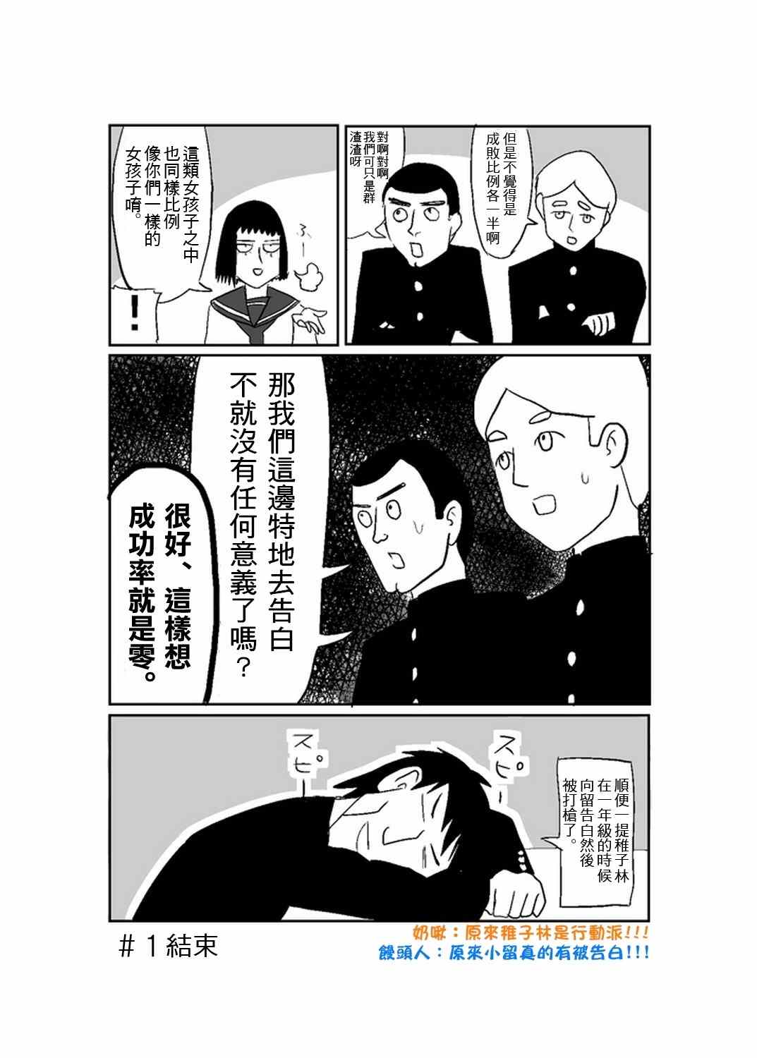 《灵能百分百》漫画最新章节外传：第26话  同人企划0012免费下拉式在线观看章节第【8】张图片