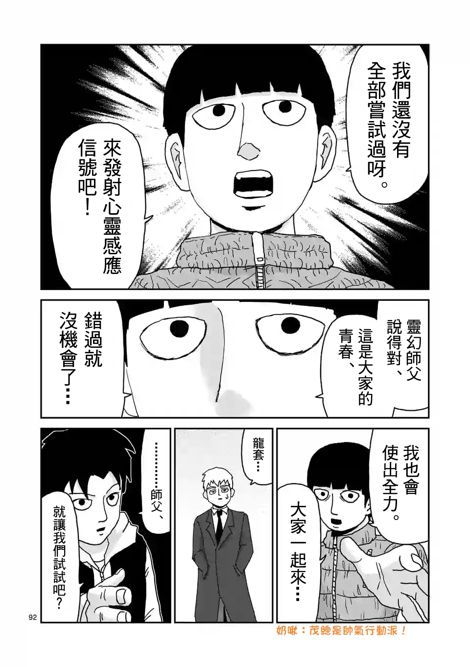 《灵能百分百》漫画最新章节第98-10话免费下拉式在线观看章节第【7】张图片