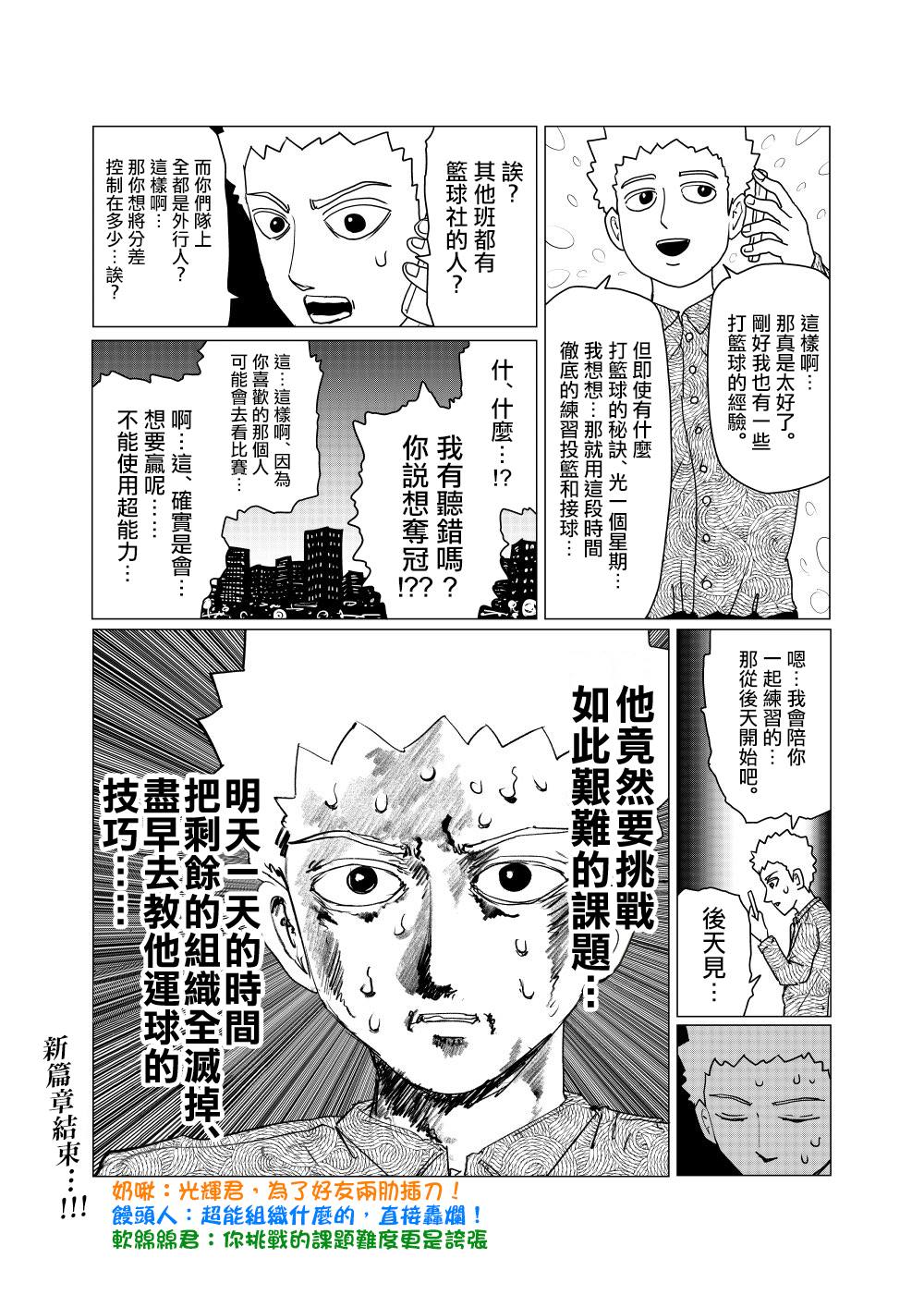 《灵能百分百》漫画最新章节外传短篇8免费下拉式在线观看章节第【3】张图片