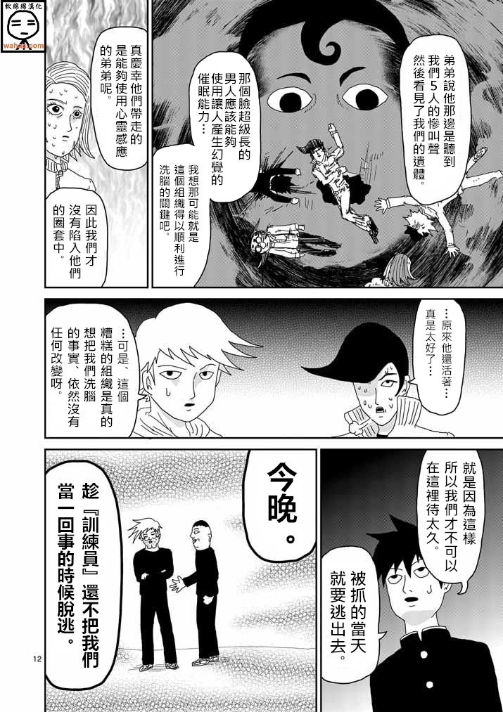 《灵能百分百》漫画最新章节第36话 使用方法免费下拉式在线观看章节第【12】张图片