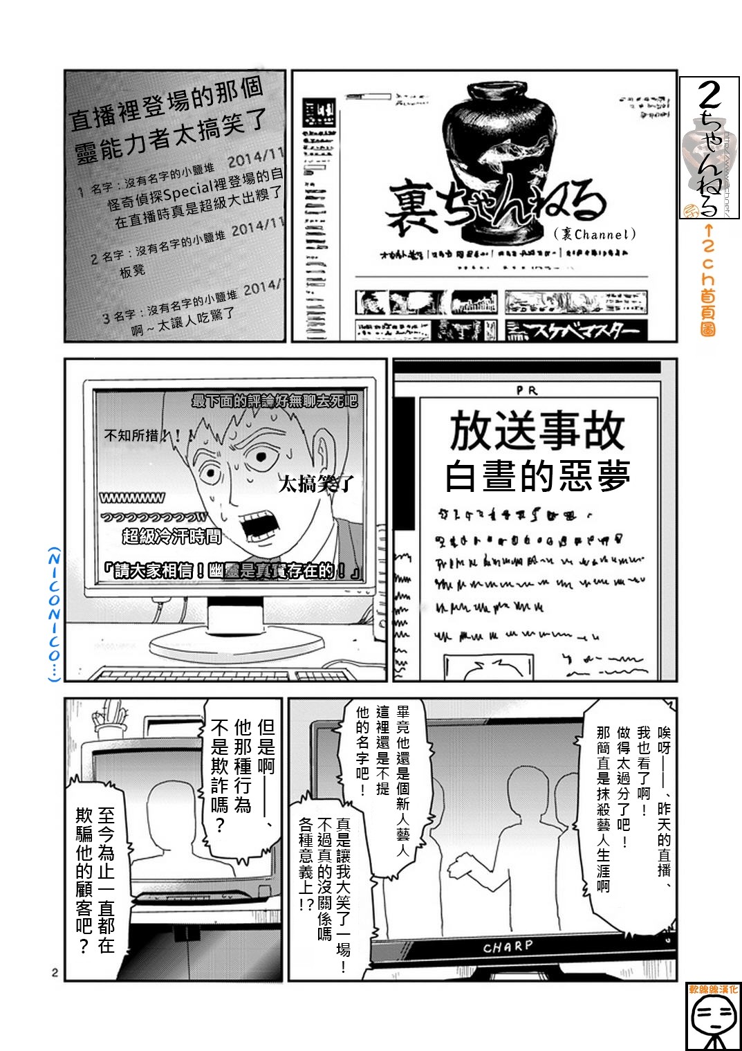 《灵能百分百》漫画最新章节第72话 陷入窘境免费下拉式在线观看章节第【2】张图片