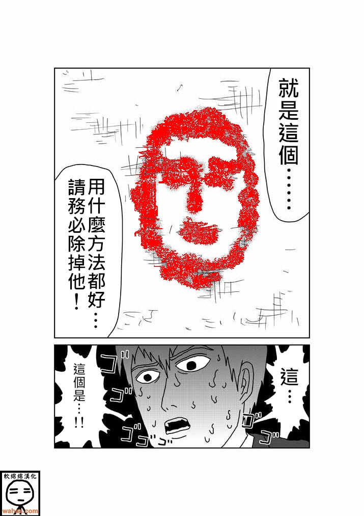 《灵能百分百》漫画最新章节外传：第4话  特别篇3(附上色版)免费下拉式在线观看章节第【4】张图片