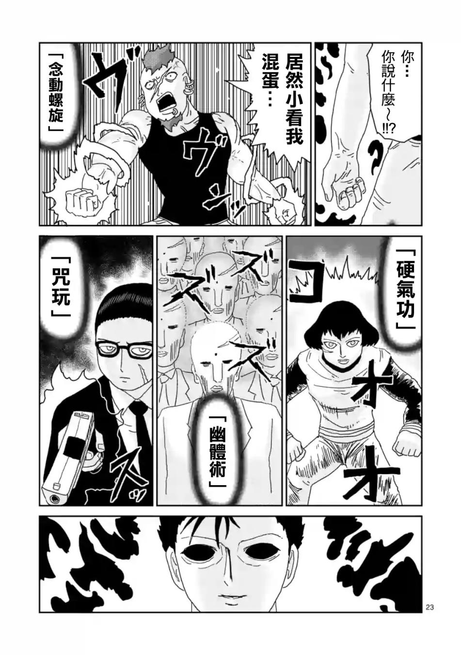 《灵能百分百》漫画最新章节第84-2话免费下拉式在线观看章节第【9】张图片