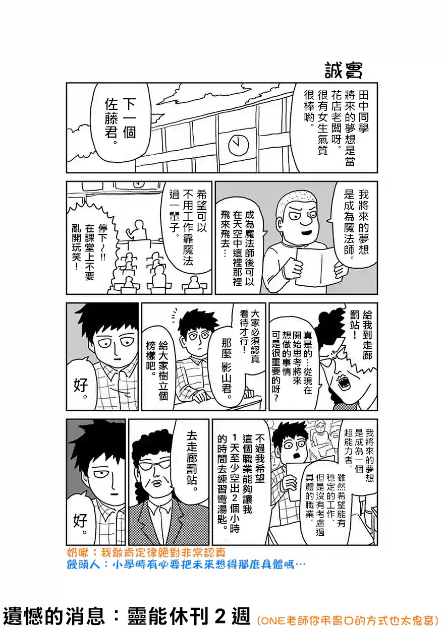 《灵能百分百》漫画最新章节第90-4话免费下拉式在线观看章节第【7】张图片