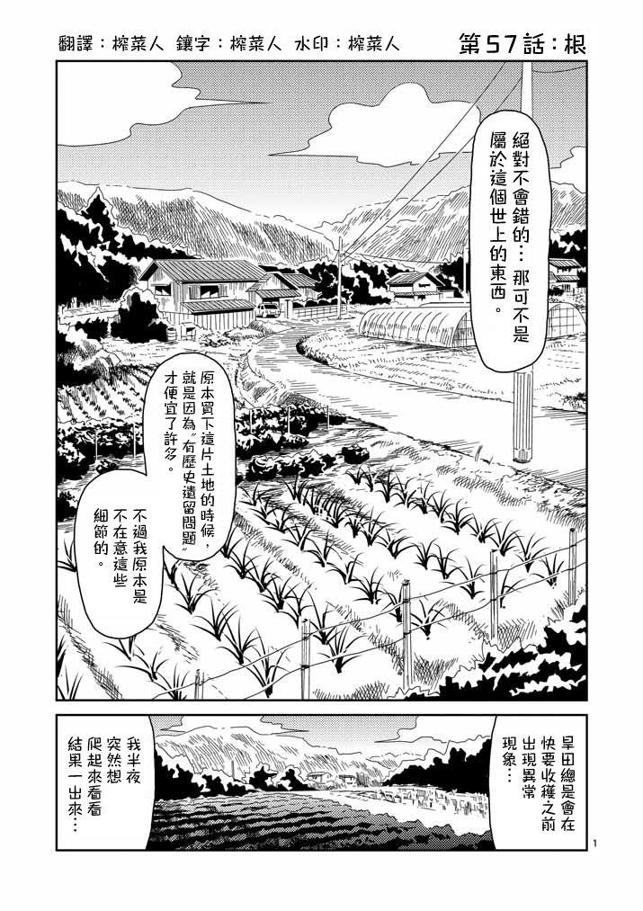 《灵能百分百》漫画最新章节第57话 根免费下拉式在线观看章节第【1】张图片