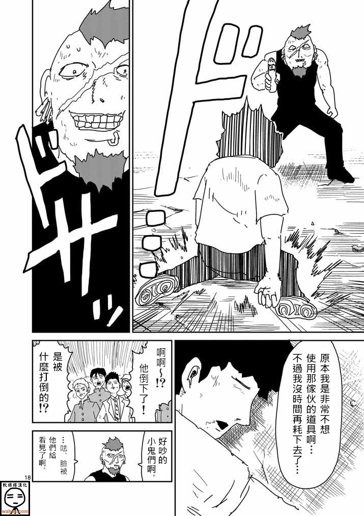 《灵能百分百》漫画最新章节第33话 里对里免费下拉式在线观看章节第【18】张图片