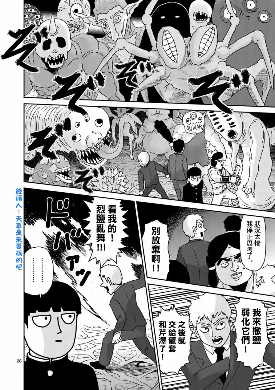 《灵能百分百》漫画最新章节第93-3话免费下拉式在线观看章节第【7】张图片