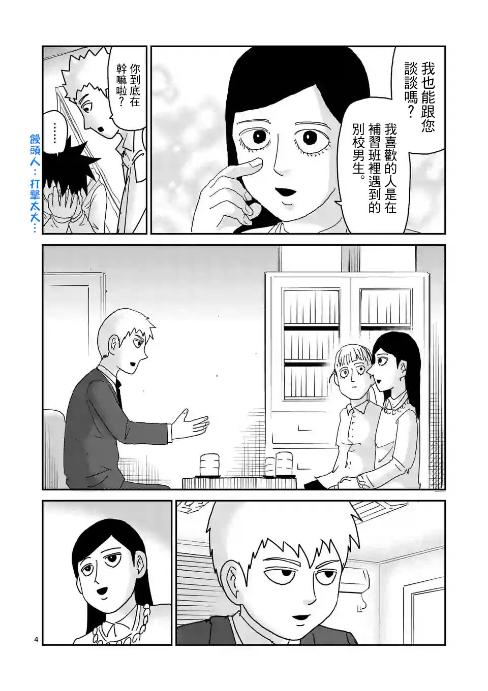 《灵能百分百》漫画最新章节特别篇28免费下拉式在线观看章节第【4】张图片