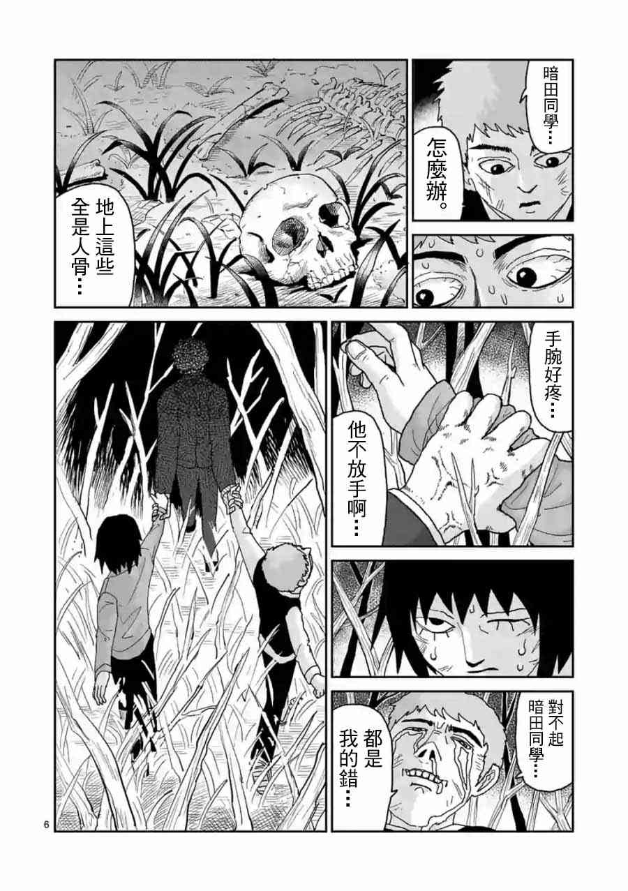 《灵能百分百》漫画最新章节灵幻04（后篇）免费下拉式在线观看章节第【6】张图片