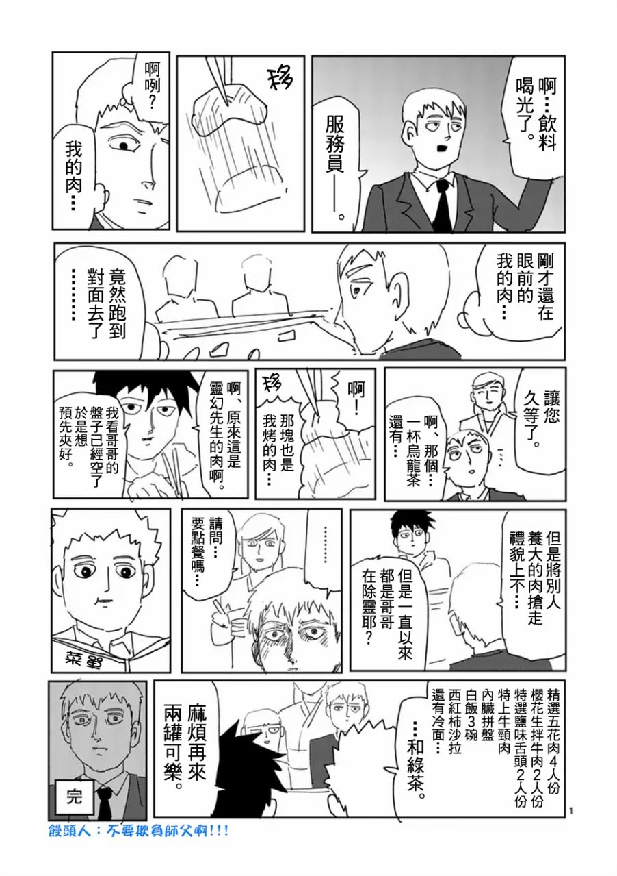 《灵能百分百》漫画最新章节第97-8话免费下拉式在线观看章节第【15】张图片