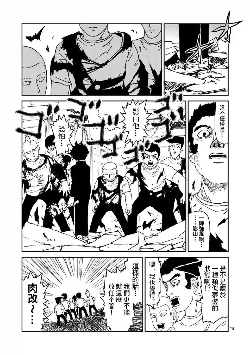 《灵能百分百》漫画最新章节第100-10话免费下拉式在线观看章节第【4】张图片