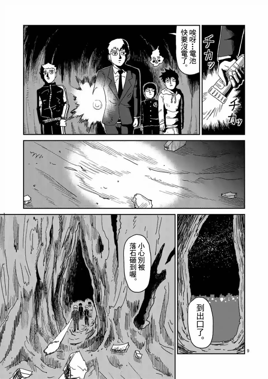 《灵能百分百》漫画最新章节第91-13话免费下拉式在线观看章节第【9】张图片