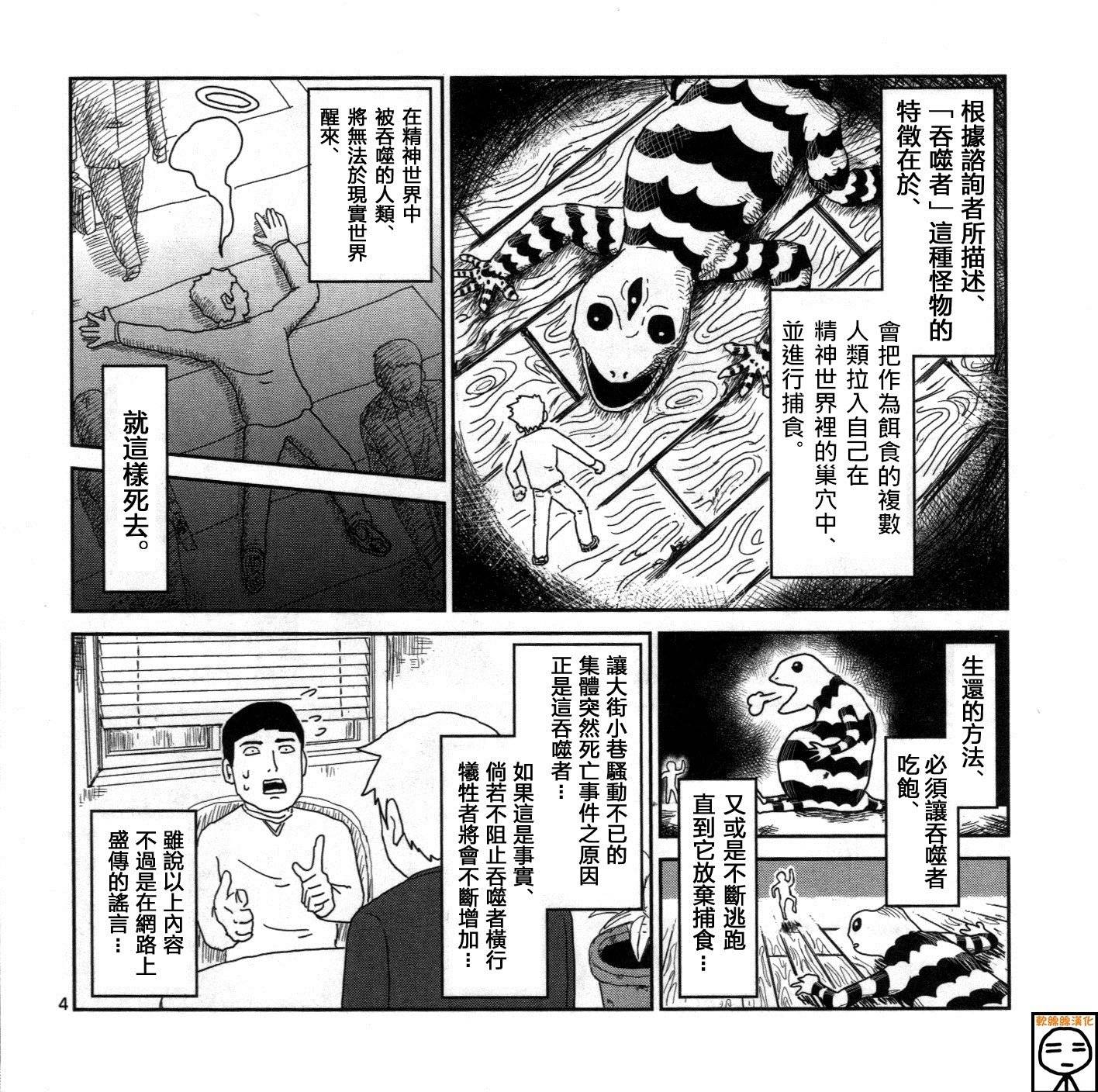 《灵能百分百》漫画最新章节外传：第16话  灵能x吞噬免费下拉式在线观看章节第【4】张图片