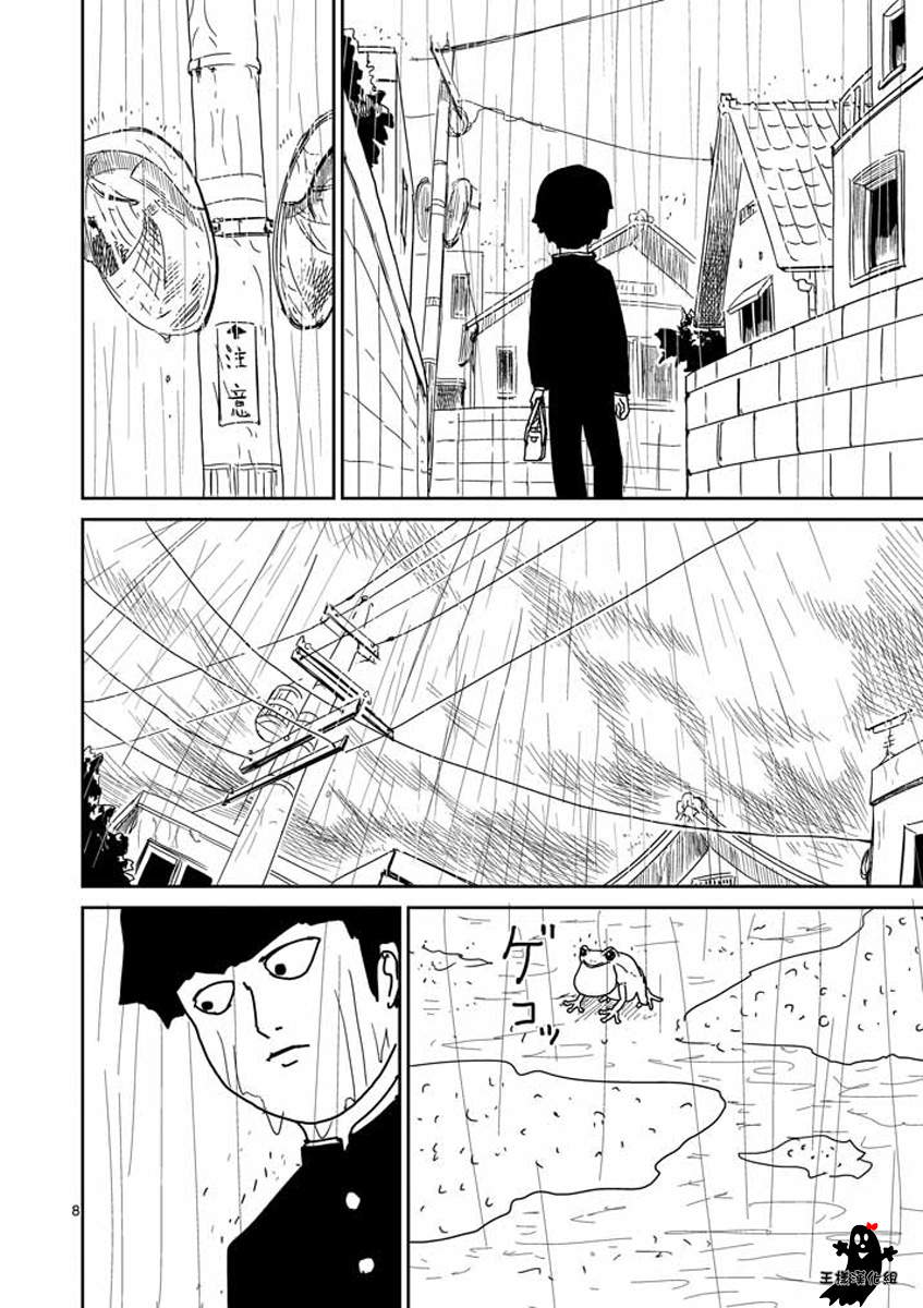 《灵能百分百》漫画最新章节第19话免费下拉式在线观看章节第【8】张图片