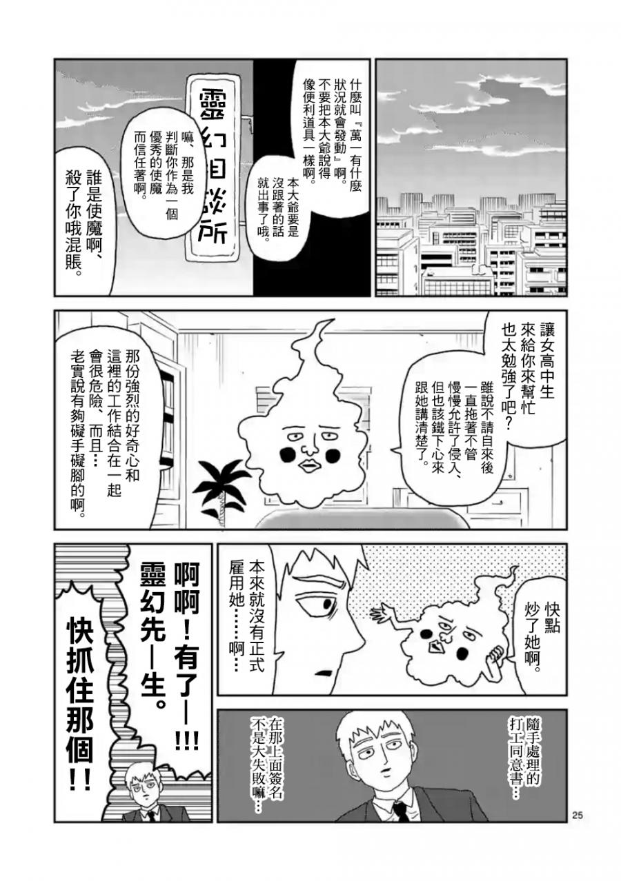 《灵能百分百》漫画最新章节灵幻03免费下拉式在线观看章节第【25】张图片