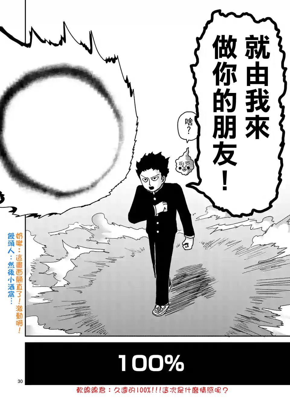 《灵能百分百》漫画最新章节第89-3话免费下拉式在线观看章节第【7】张图片