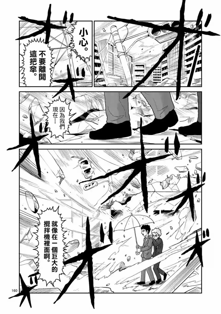 《灵能百分百》漫画最新章节第100-14话免费下拉式在线观看章节第【9】张图片