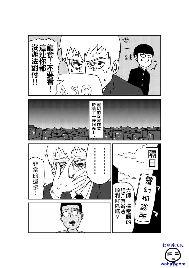 《灵能百分百》漫画最新章节外传：第3话  特别篇2免费下拉式在线观看章节第【5】张图片