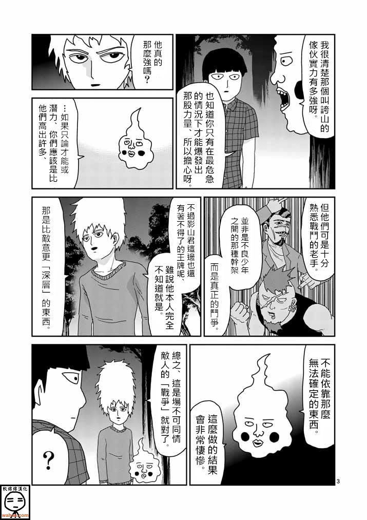 《灵能百分百》漫画最新章节第37话 团队免费下拉式在线观看章节第【3】张图片