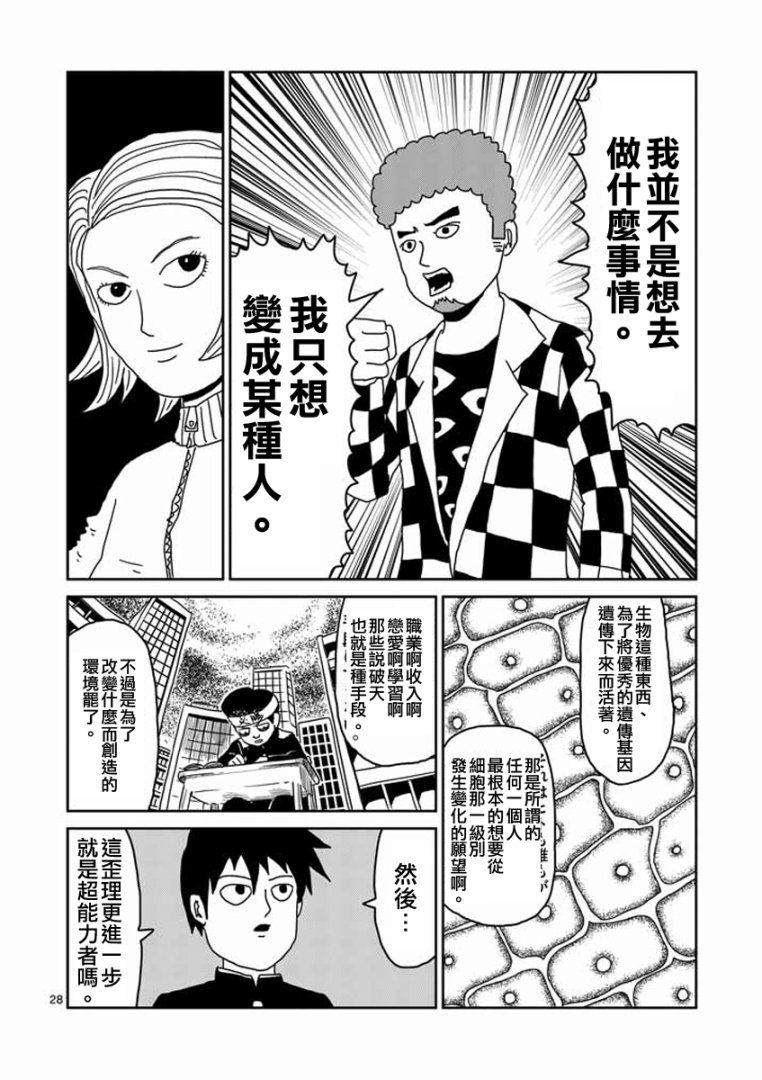 《灵能百分百》漫画最新章节第22-2话免费下拉式在线观看章节第【12】张图片