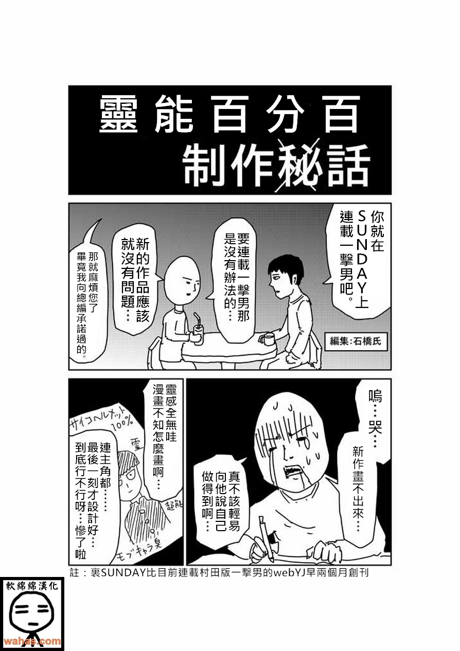 《灵能百分百》漫画最新章节外传：第9话  特别篇6免费下拉式在线观看章节第【1】张图片