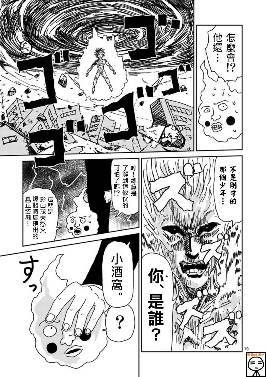 《灵能百分百》漫画最新章节第66话免费下拉式在线观看章节第【19】张图片