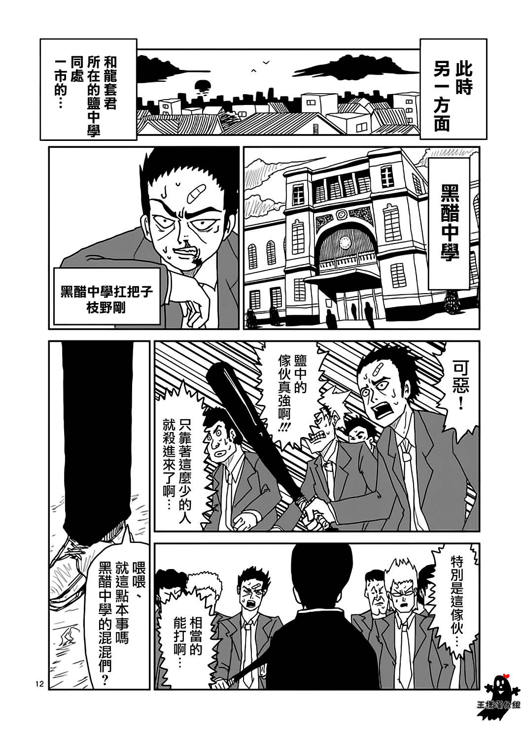 《灵能百分百》漫画最新章节第9话 憧憬神的幽灵免费下拉式在线观看章节第【11】张图片