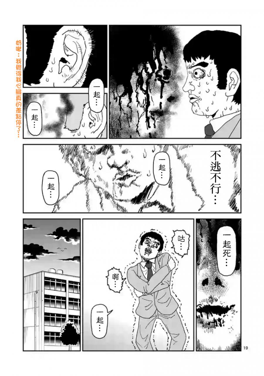 《灵能百分百》漫画最新章节灵幻03免费下拉式在线观看章节第【19】张图片