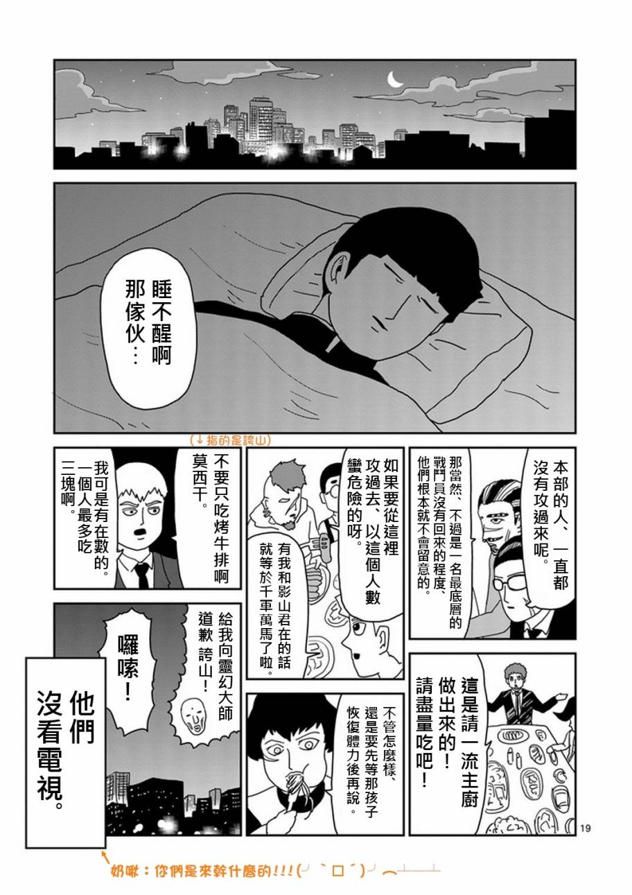 《灵能百分百》漫画最新章节第79-2话免费下拉式在线观看章节第【8】张图片