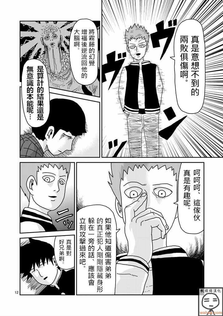 《灵能百分百》漫画最新章节第43话 极恶的气氛免费下拉式在线观看章节第【11】张图片