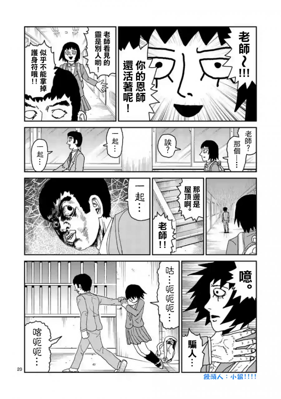 《灵能百分百》漫画最新章节灵幻03免费下拉式在线观看章节第【20】张图片