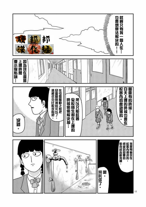 《灵能百分百》漫画最新章节第56话 单独任务免费下拉式在线观看章节第【11】张图片