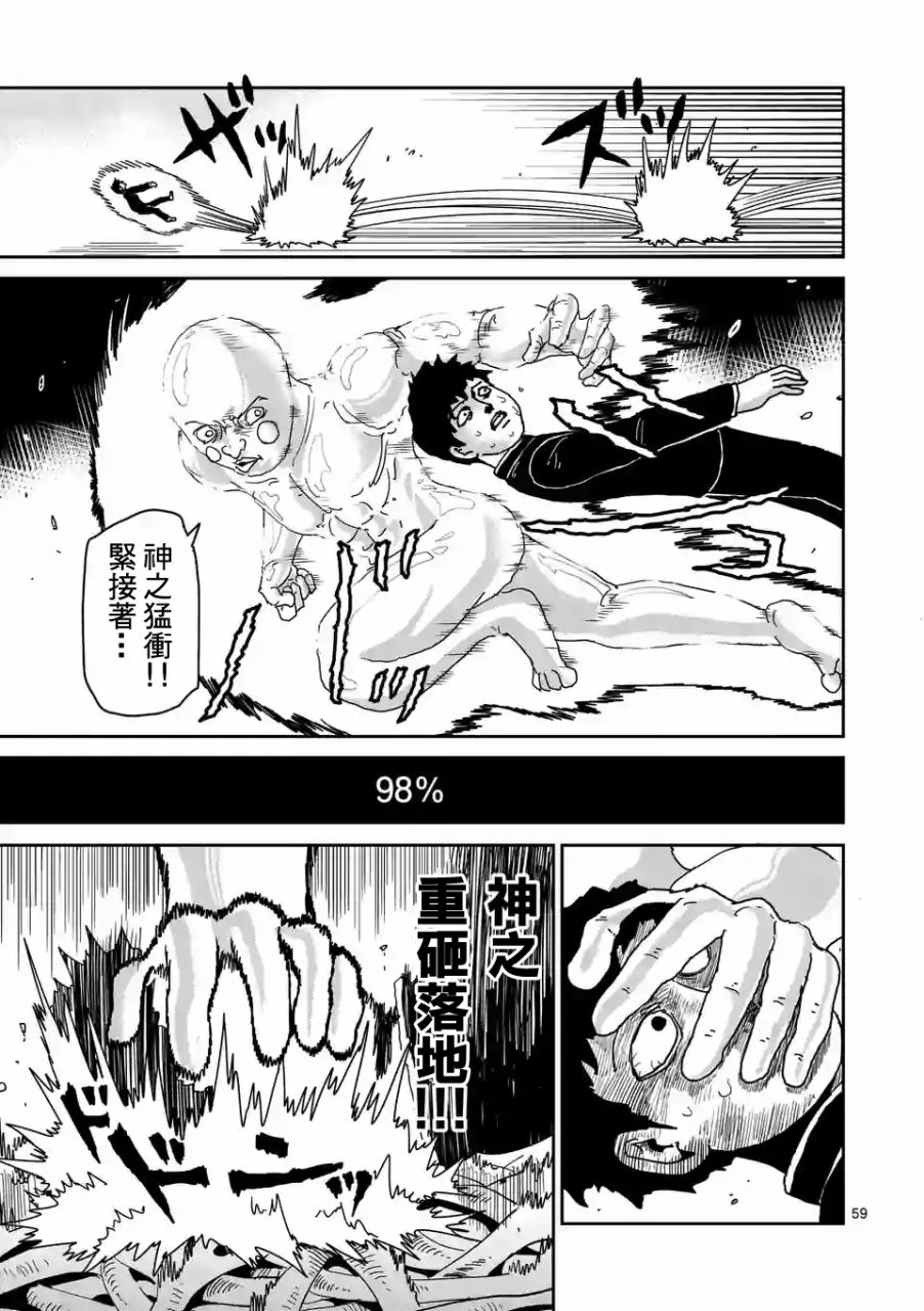 《灵能百分百》漫画最新章节第97-8话免费下拉式在线观看章节第【2】张图片