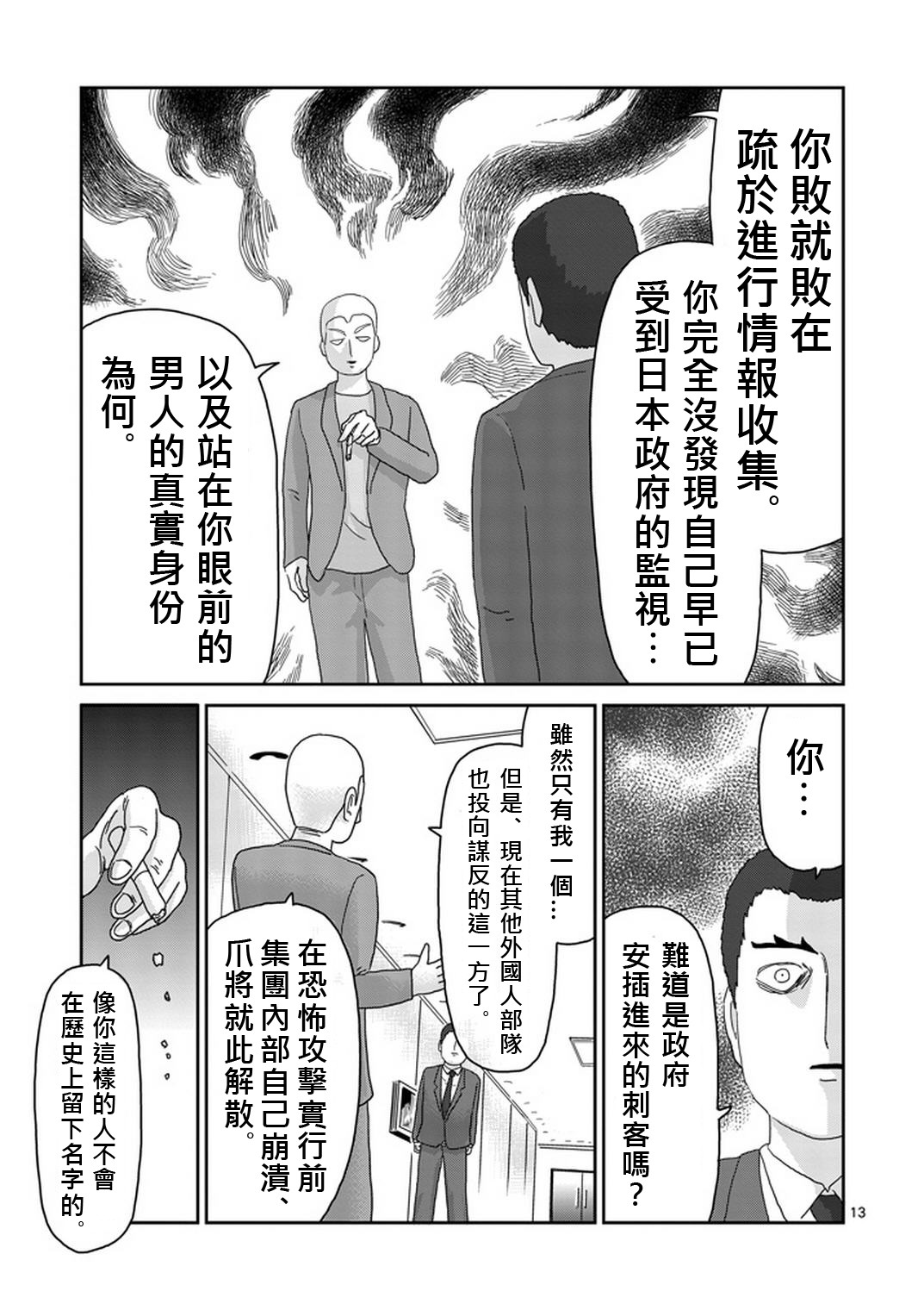 《灵能百分百》漫画最新章节第80话 内部冲突免费下拉式在线观看章节第【13】张图片