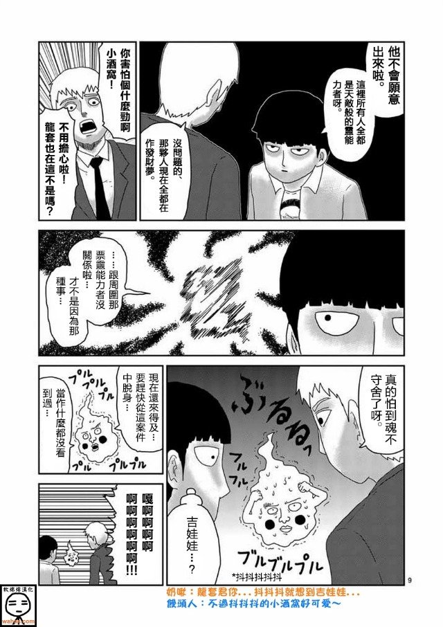 《灵能百分百》漫画最新章节第61-1话免费下拉式在线观看章节第【9】张图片