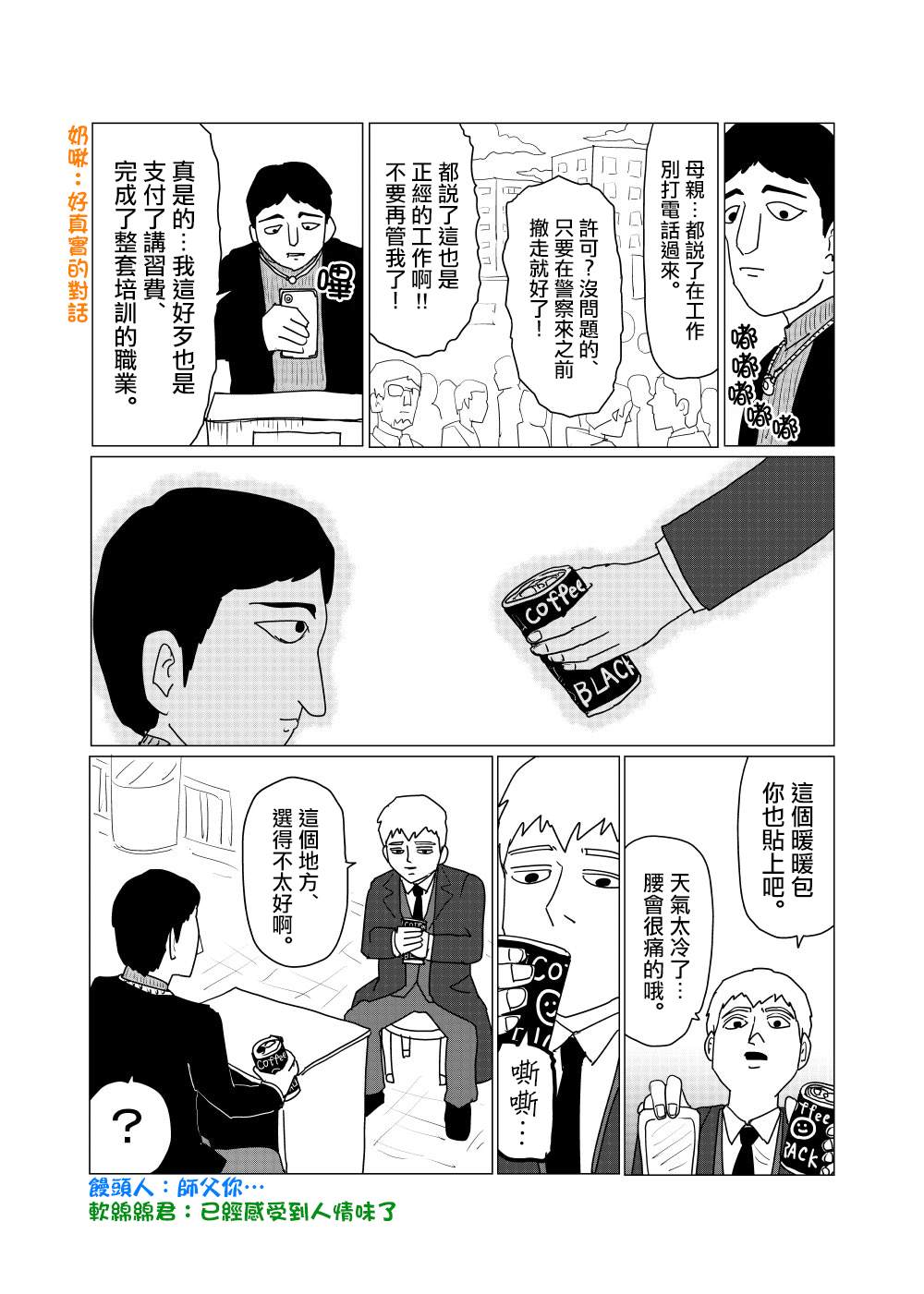 《灵能百分百》漫画最新章节外传短篇9免费下拉式在线观看章节第【2】张图片